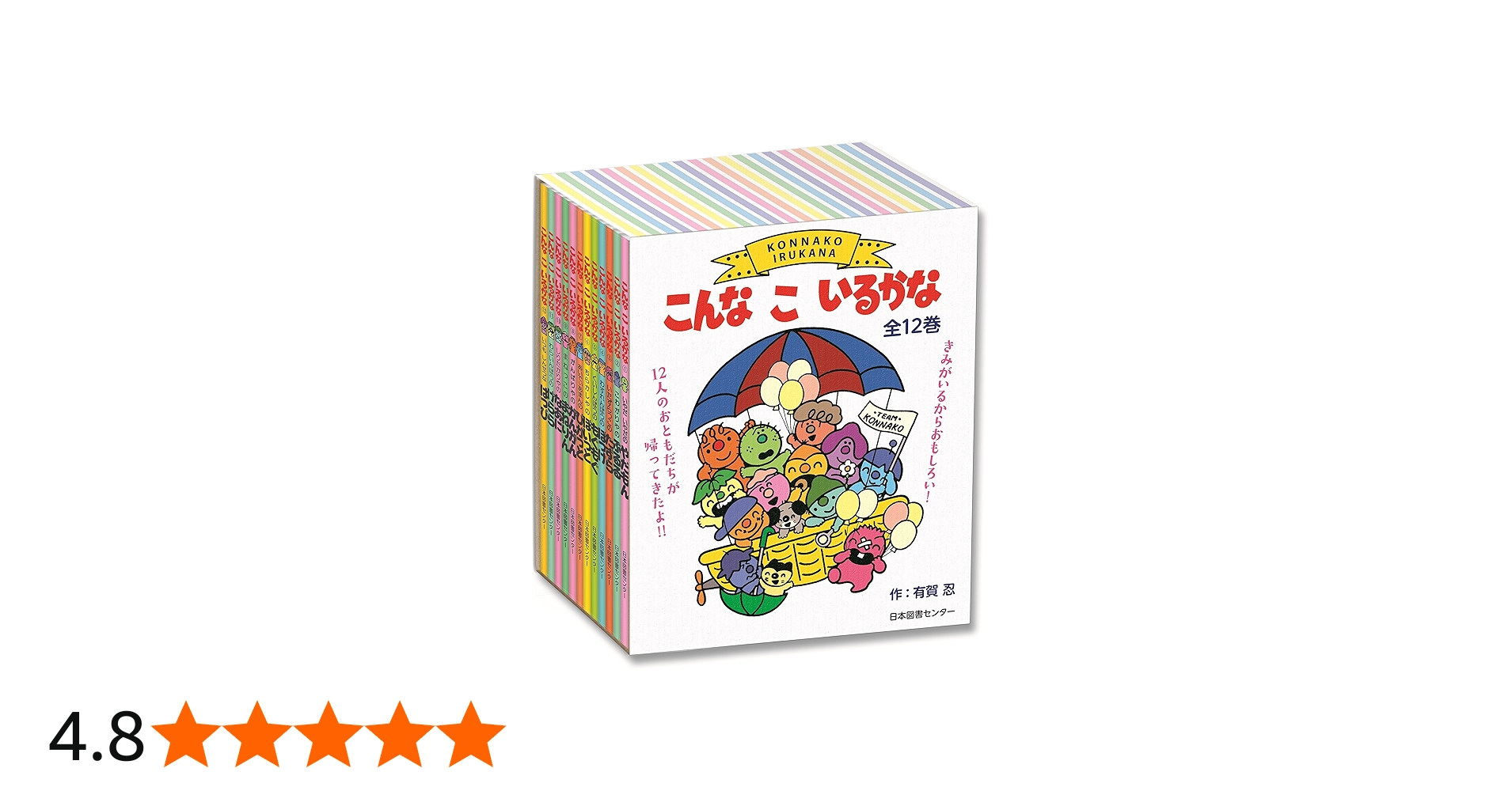 Amazon.co.jp: こんなこいるかな 〈新装版〉 全12巻 : 有賀忍: 本