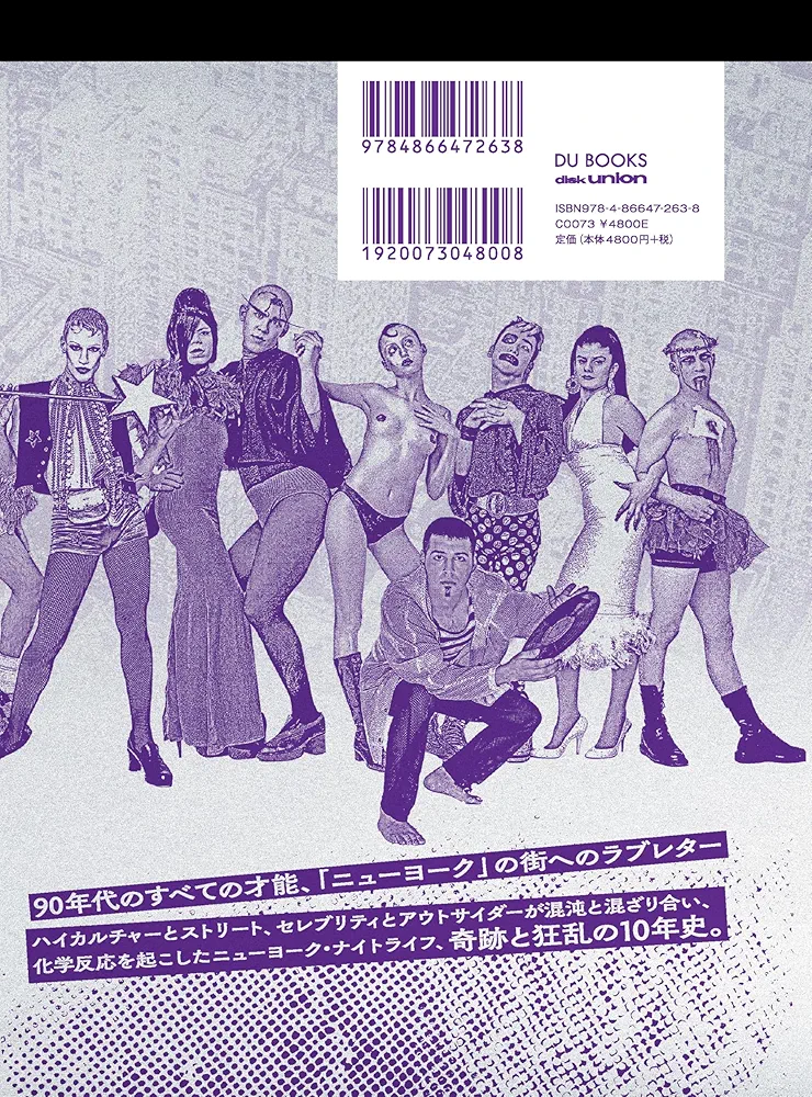 Amazon.co.jp: 90年代ニューヨーク・ダンスフロア ファッション