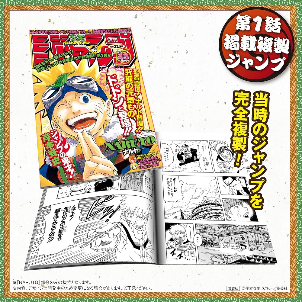 Amazon.co.jp: NARUTO－ナルト－ 第1話複製原稿BOX 相伝 (マルチ