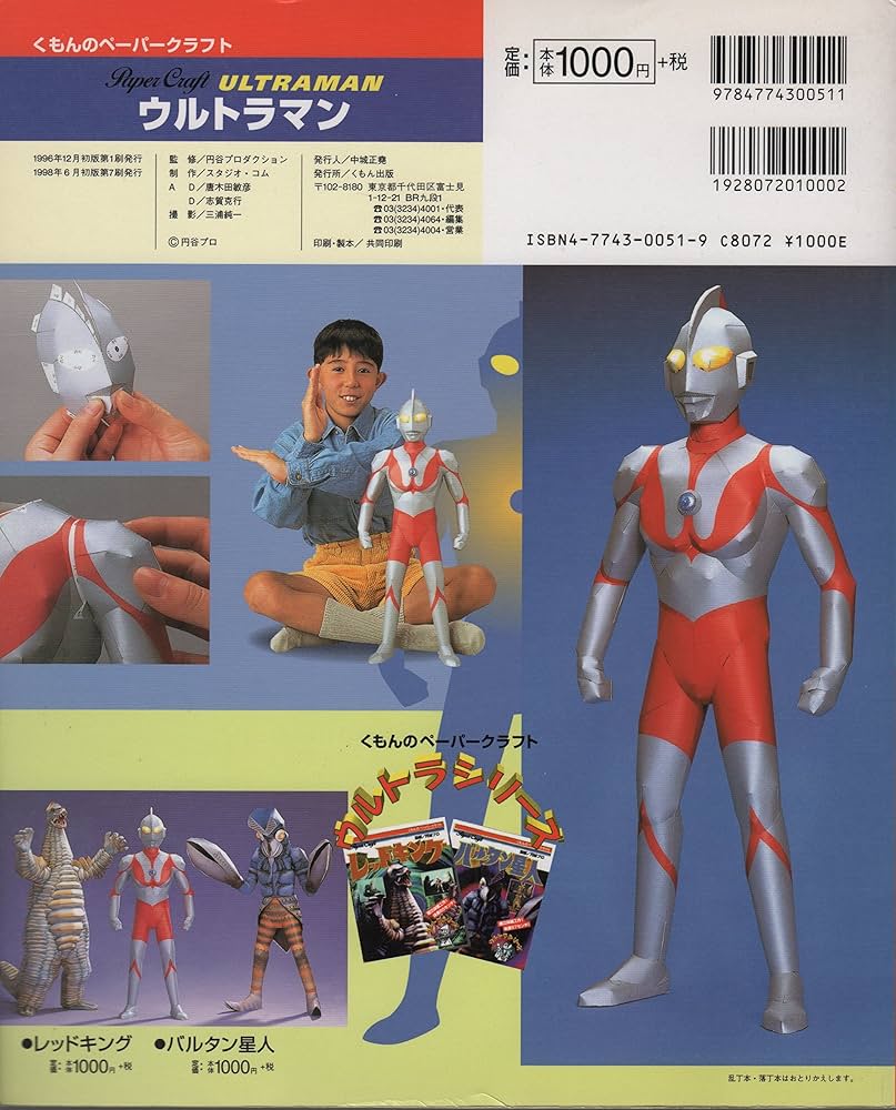 Amazon.com: ウルトラマン―ウルトラシリーズ (くもんの