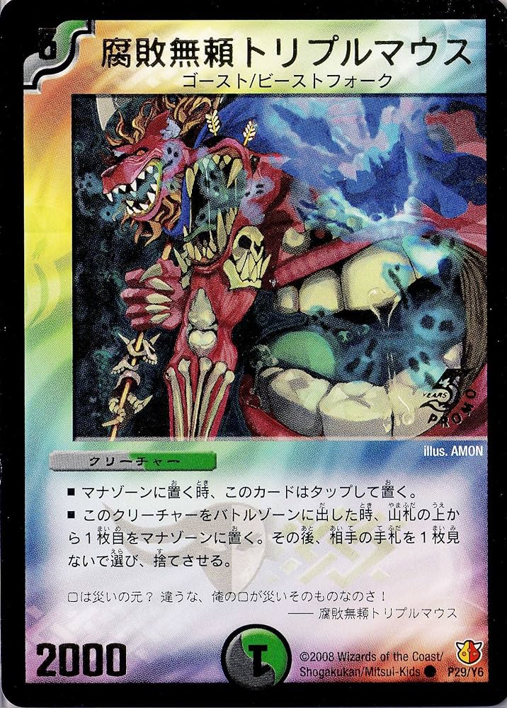 Amazon.co.jp: デュエルマスターズ 【クリーチャー混合】 腐敗無頼