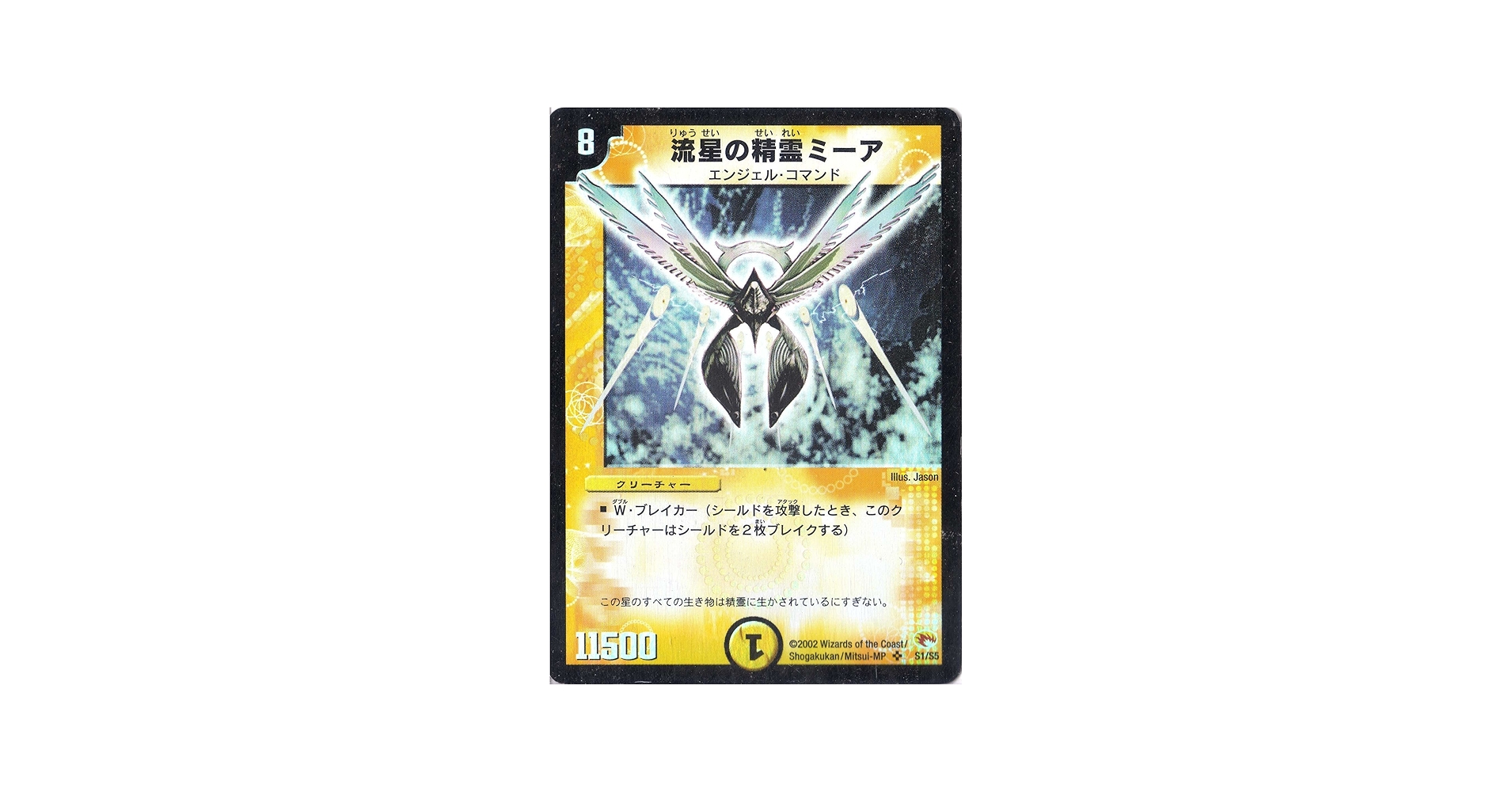 Amazon.co.jp: デュエルマスターズ 《流星の精霊ミーア》 DM03-S01-S