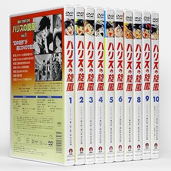 Amazon.co.jp: ハリスの旋風 全10巻セット [マーケットプレイス DVD