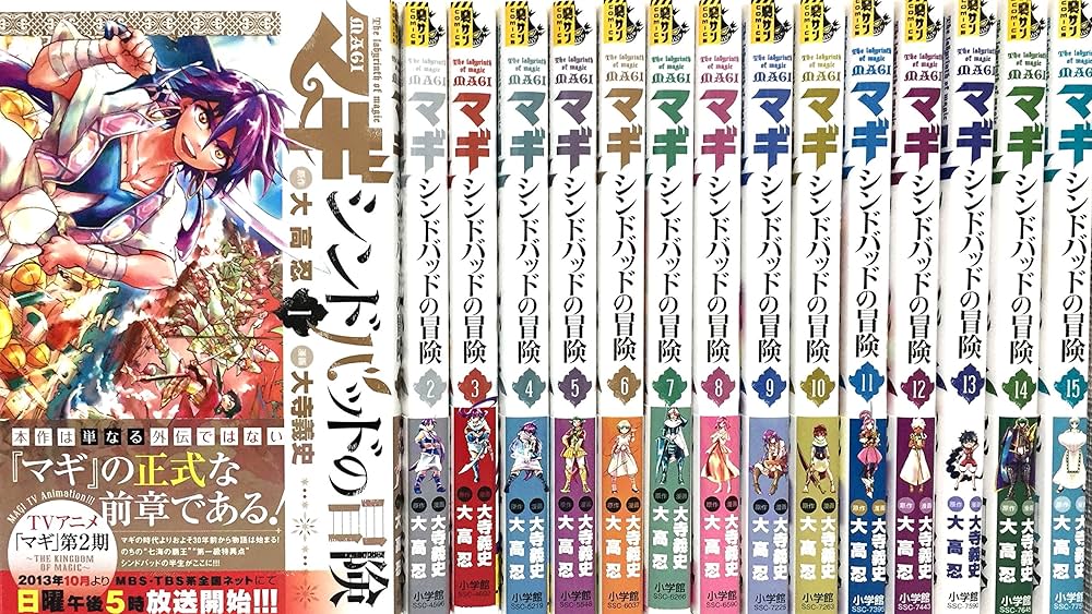マギ シンドバッドの冒険 コミック 1-15巻 セット |本 | 通販 | Amazon