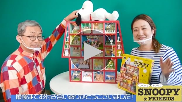 Amazon.co.jp: DeAgostini Snoopy & Friends, Approx. 22.8 inches