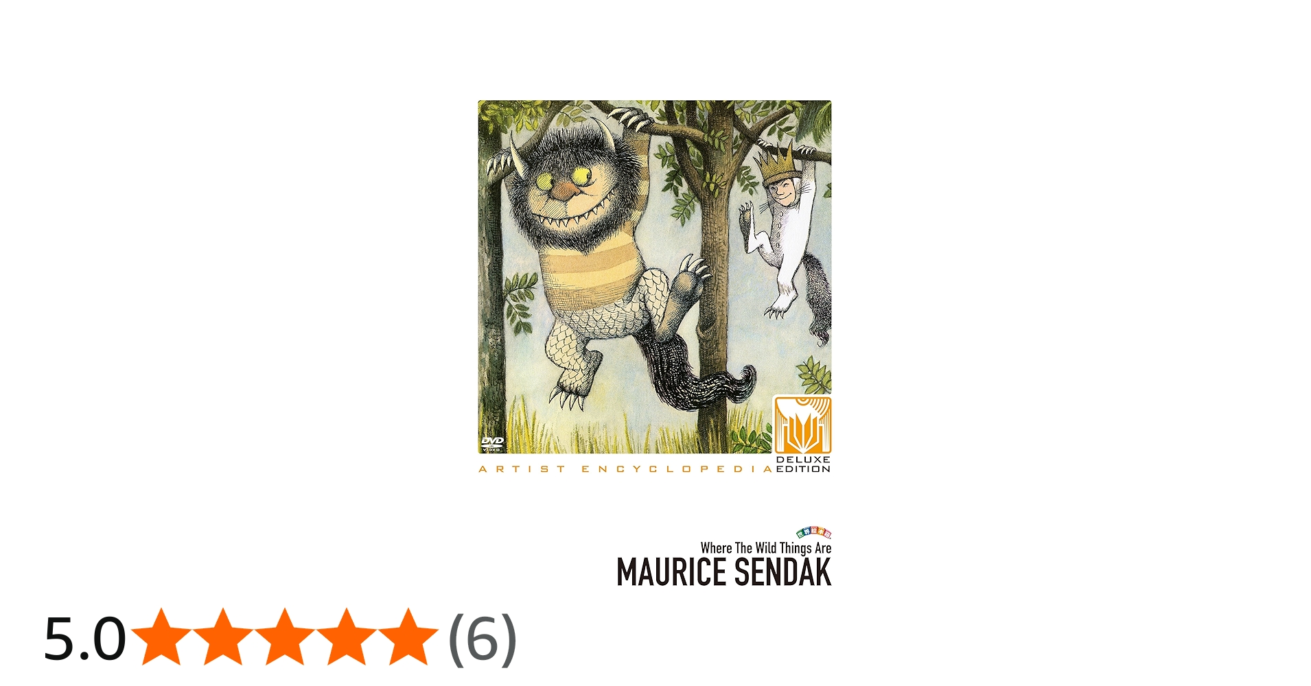 Amazon.co.jp: モーリス・センダック:かいじゅうたちのいるところ全3話