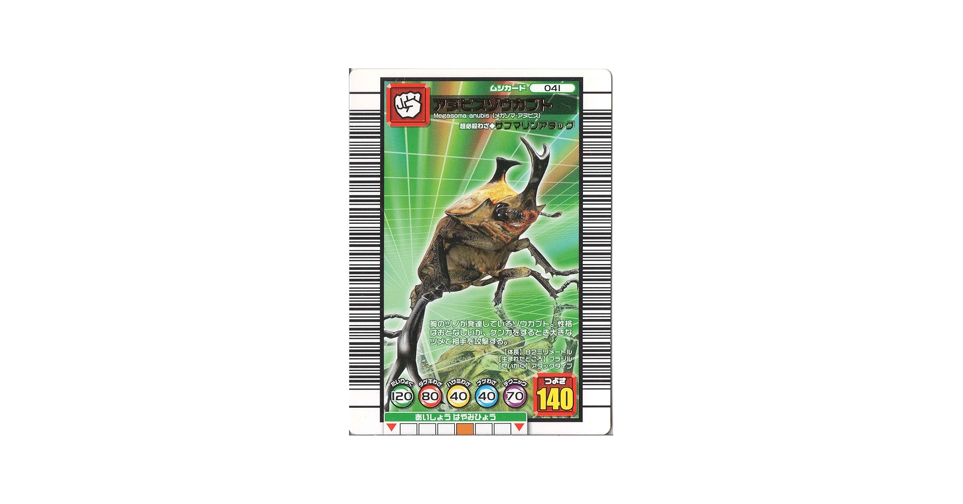 PSA10 アクティオンゾウカブト 2006 ダイナミックスタンド アクティ