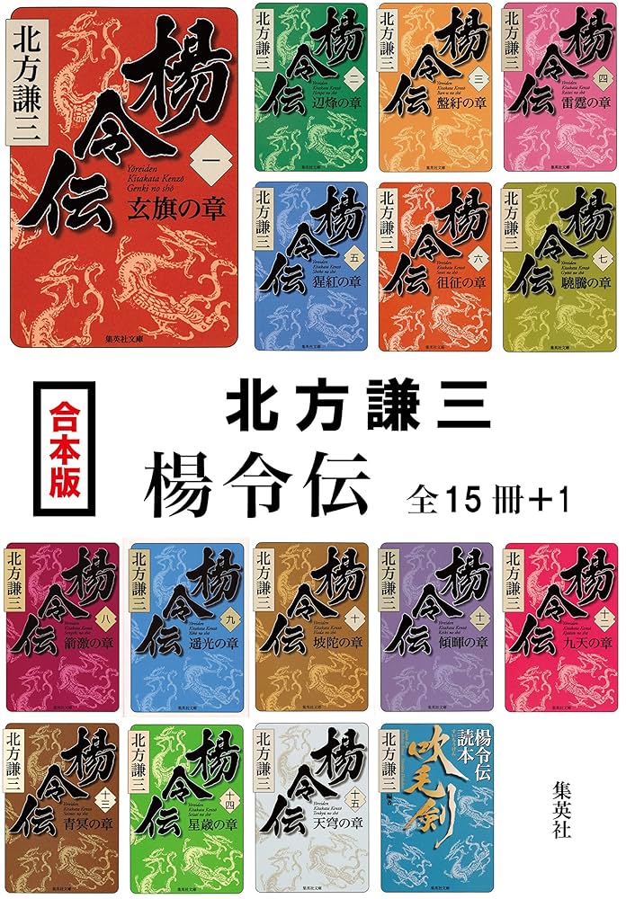 水滸伝 楊令伝 岳飛伝 各読本 全54巻セット 北方謙三 小説【2F0121