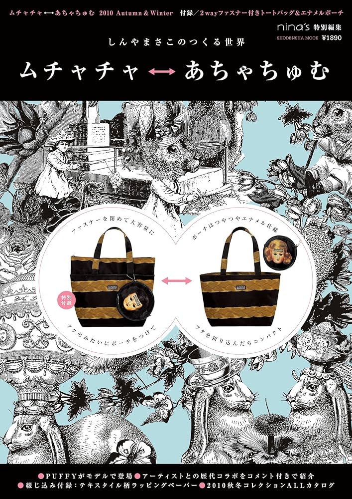 Amazon.co.jp: ムチャチャ←→あちゃちゅむ 2010 Autumn＆Winter