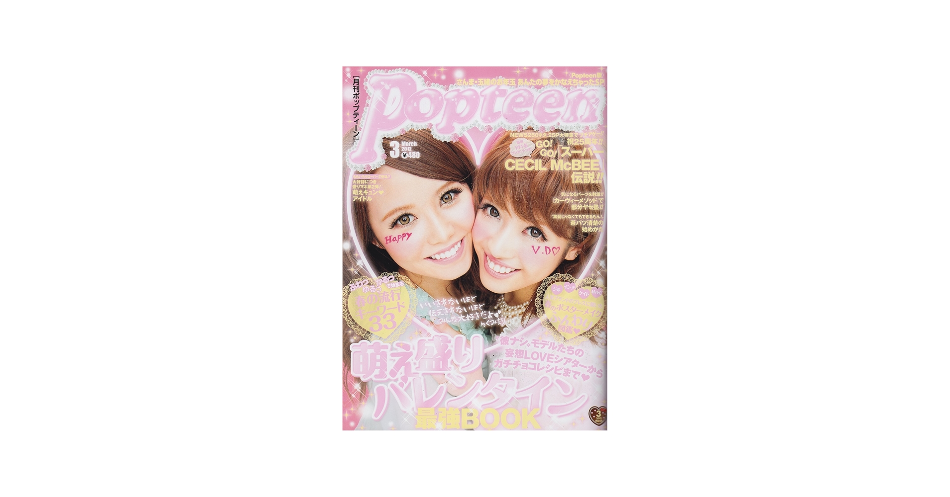 Amazon.com: Popteen (ポップティーン) 2012年 03月号 [雑誌]: Popteen