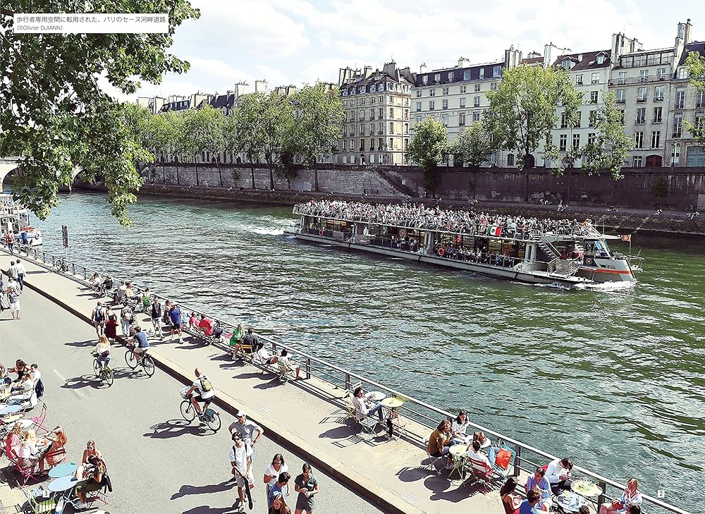 フランスのウォーカブルシティ: 歩きたくなる都市のデザイン