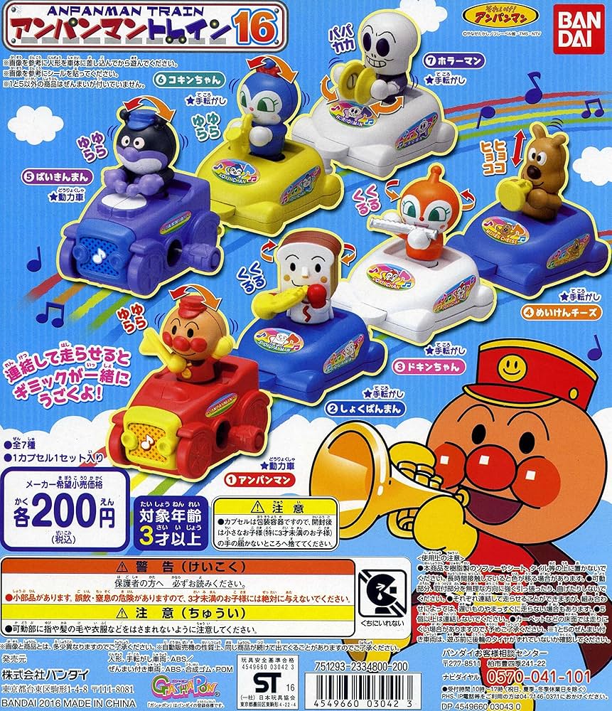 Amazon | それいけ アンパンマントレイン16 全7種セット バンダイ