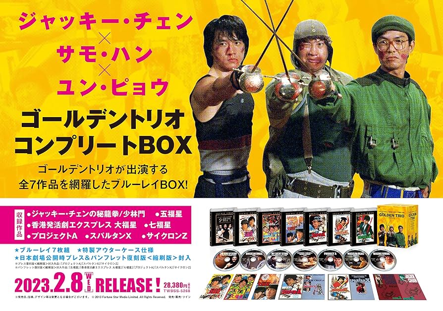 ミスト ジャッキーチェン THE GOLDEN TRIO ミスト ジャッキーチェン