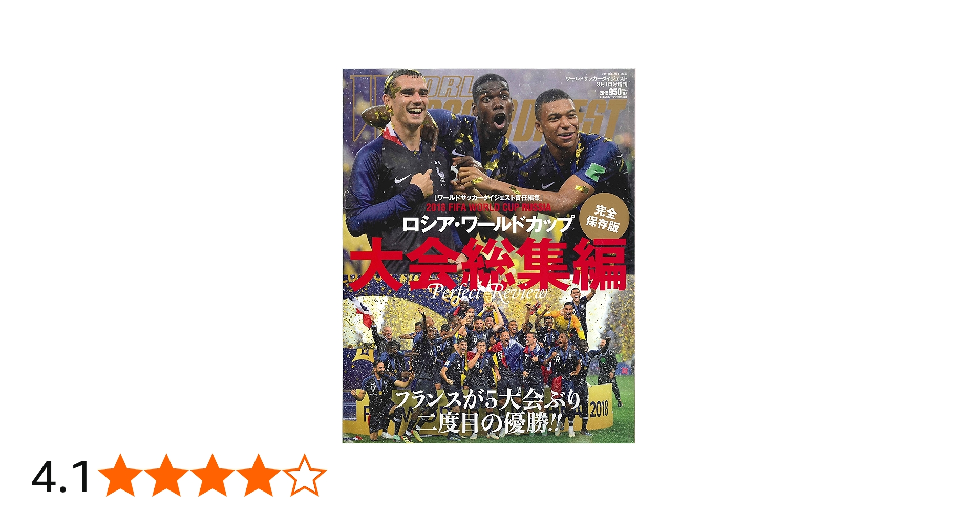 Amazon.co.jp: 2018 FIFA WORLDCUP RUSSIA ロシアワールドカップ大会