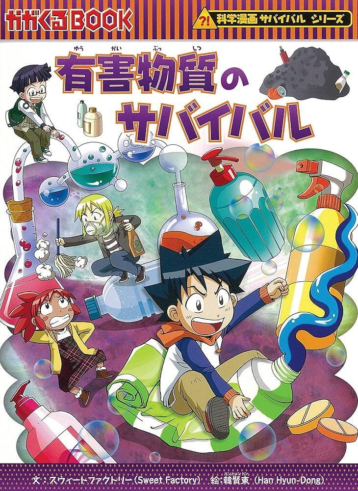 Amazon.co.jp: 科学漫画サバイバルシリーズ【2019年新刊】5巻セット