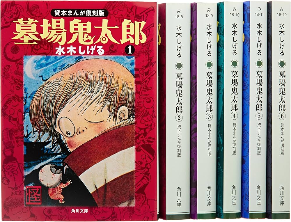 Amazon.co.jp: 墓場鬼太郎 全6巻完結セット (角川文庫-貸本まんが復刻