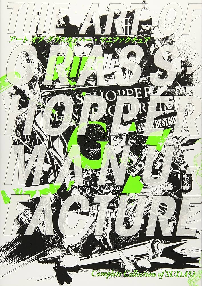 アート オブ グラスホッパー・マニファクチュア | グラスホッパー