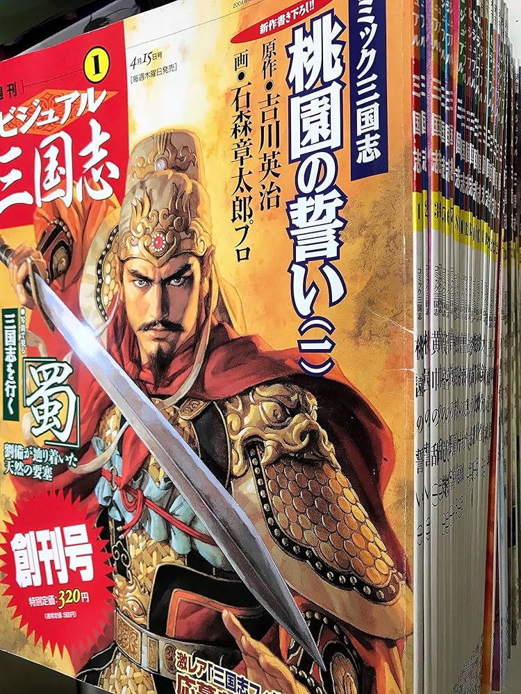 Amazon.co.jp: 週刊ビジュアル三国志 全50巻完結セット : 吉川 英治: 本