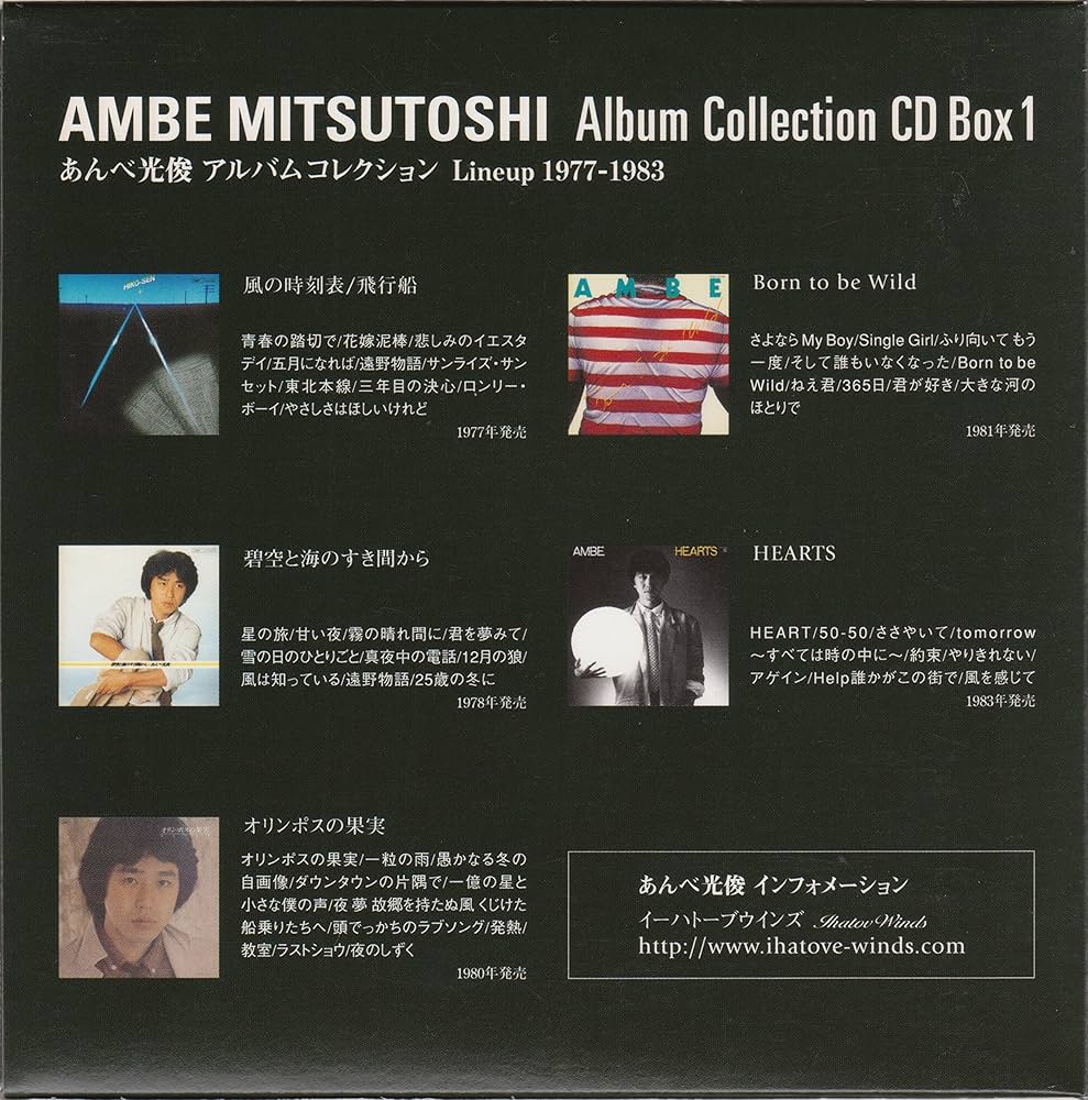 Amazon.co.jp: あんべ光俊アルバムコレクションBOX vol.I: ミュージック