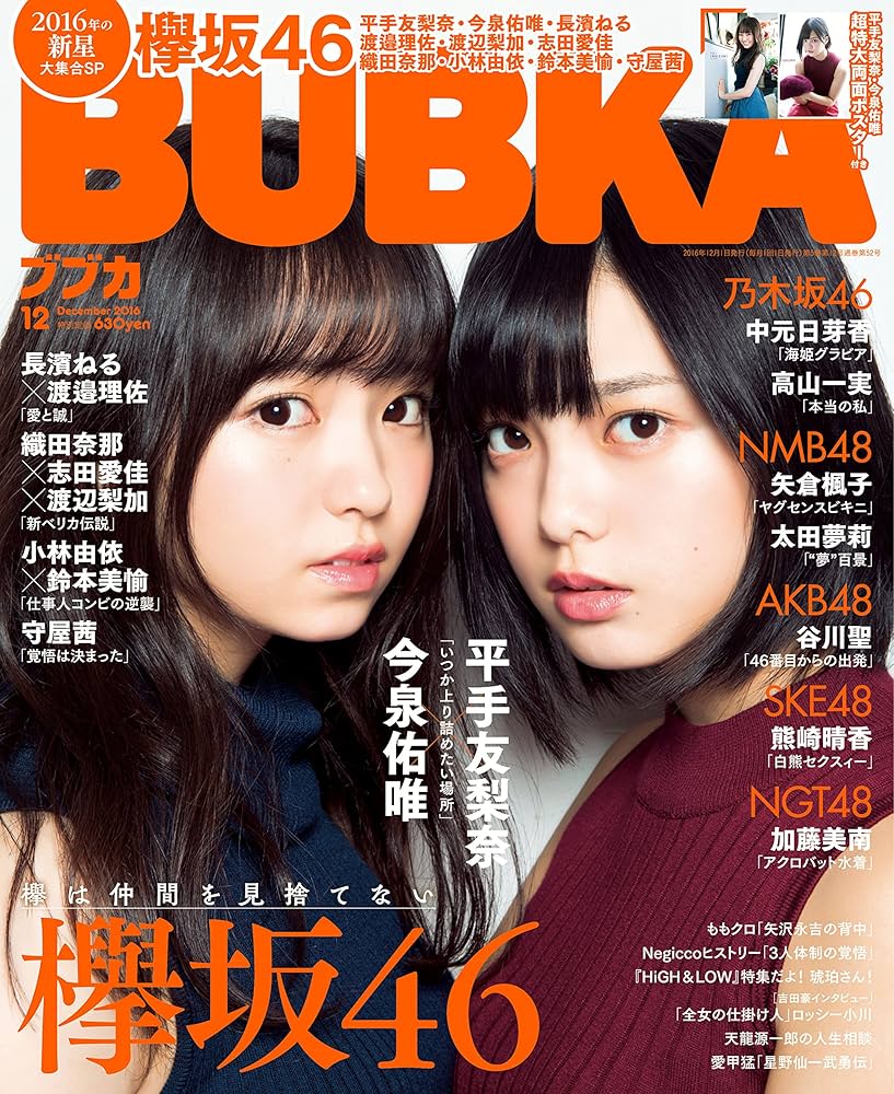 BUBKA (ブブカ) 2016年12月号 |本 | 通販 | Amazon