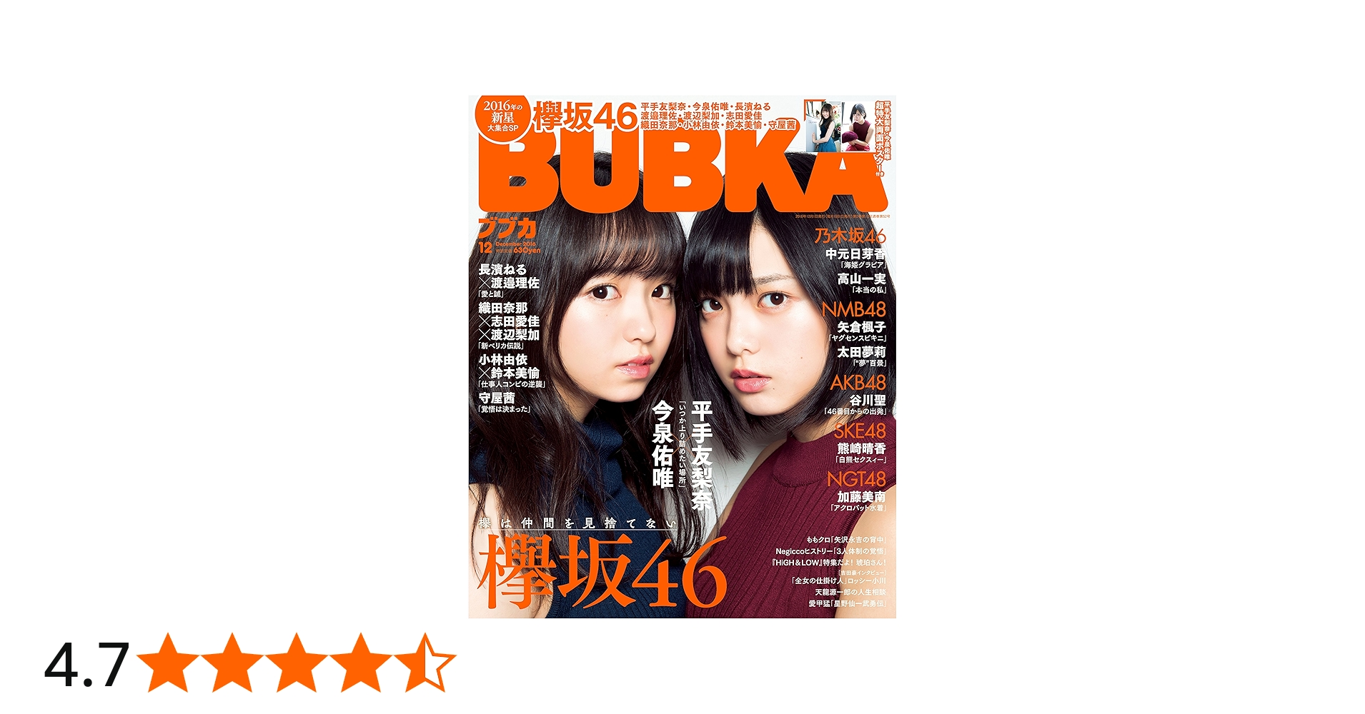 BUBKA (ブブカ) 2016年12月号 |本 | 通販 | Amazon