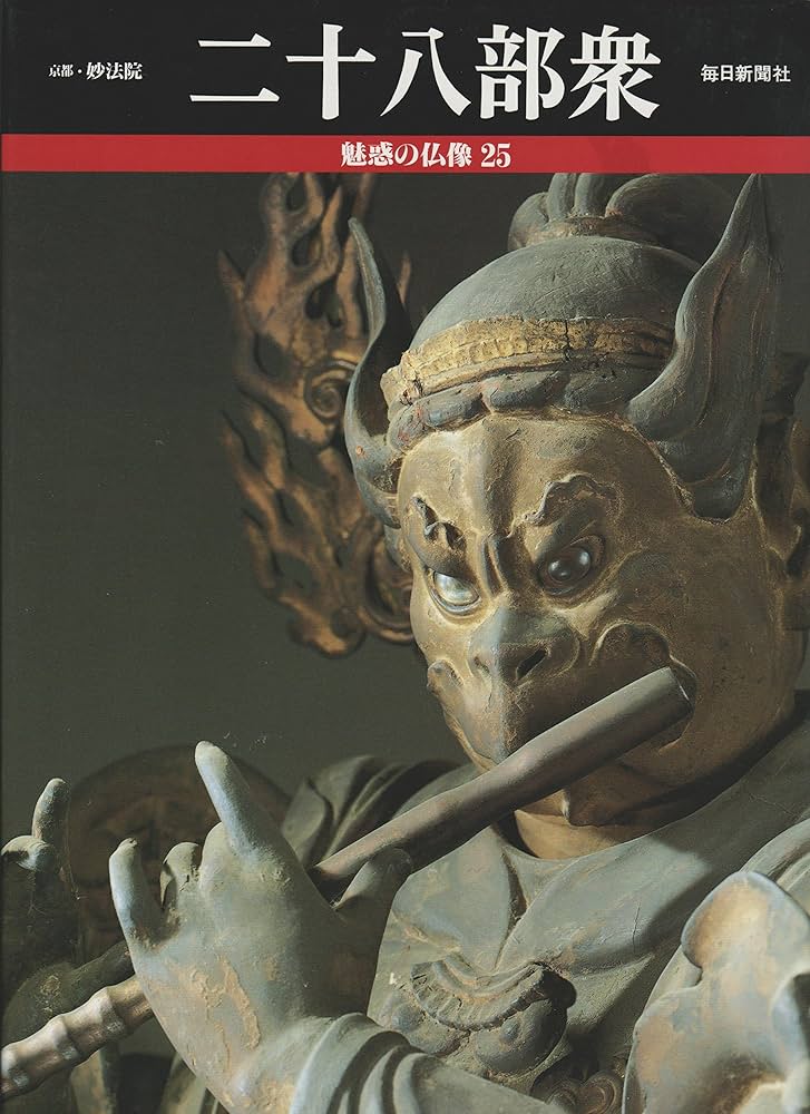 魅惑の仏像 25 | 小川 光三, 西村 公朝 |本 | 通販 | Amazon