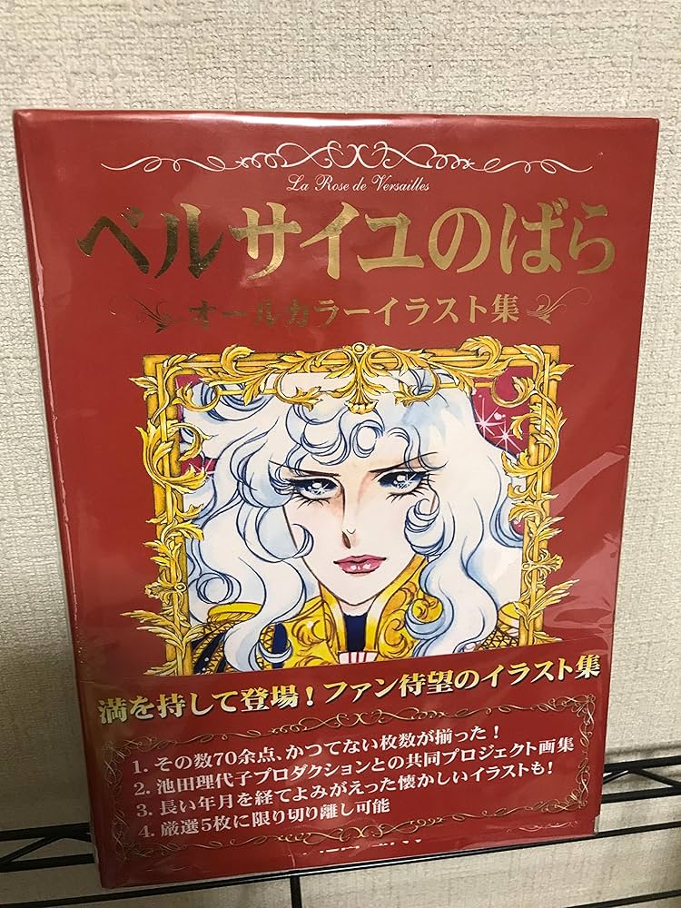 Amazon.com: La Rose de Versailles All Color Ilustration (Berusaiyu