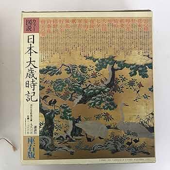 ふるさと大歳時記全巻(日本の各地方7巻＋世界大歳時記) ふるさと大