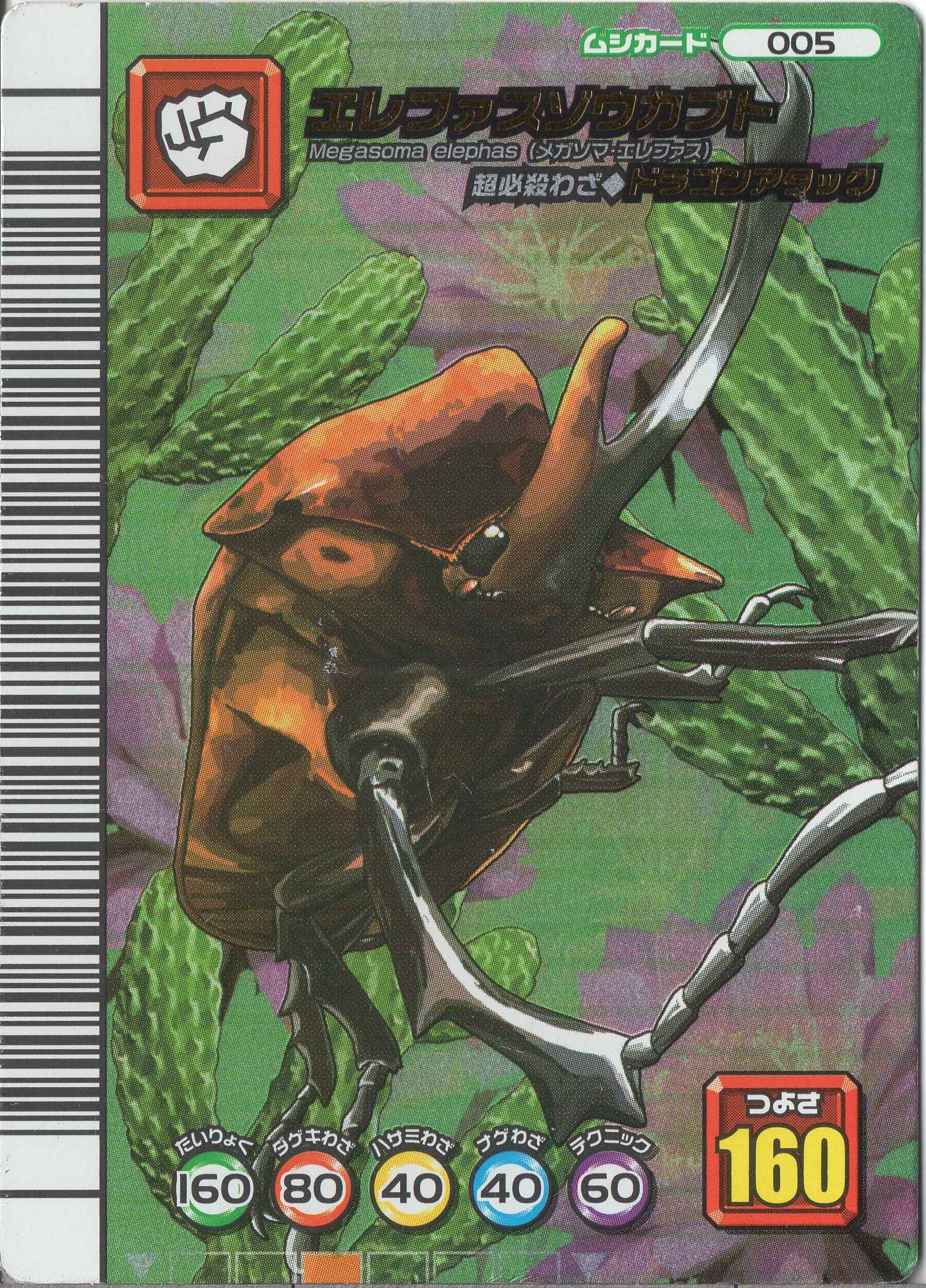 Amazon.co.jp: ムシキング MUSI-005-5th1 エレファスゾウカブト 【5