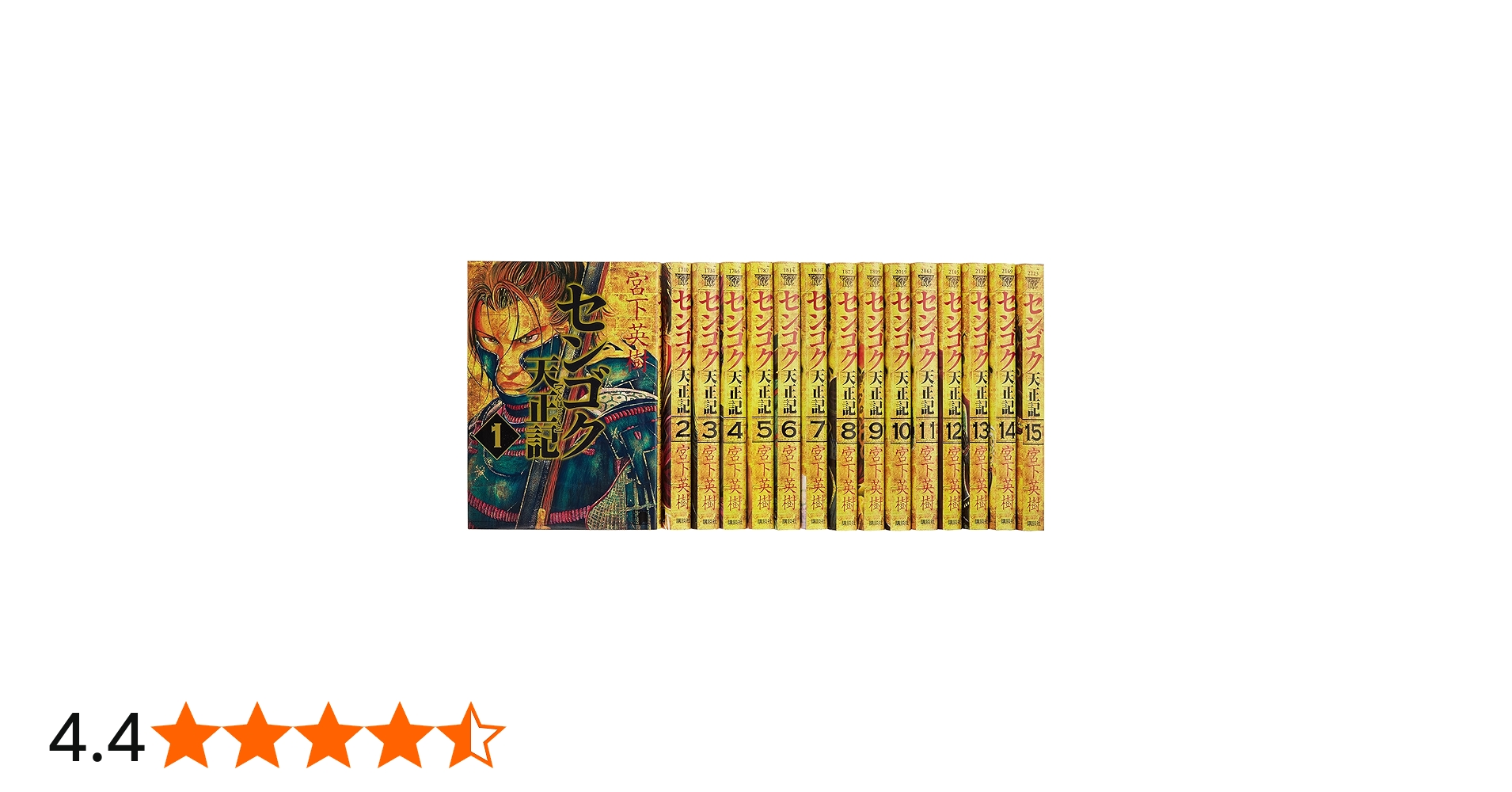 Amazon.co.jp: センゴク天正記 全15巻完結セット (ヤンマガKC