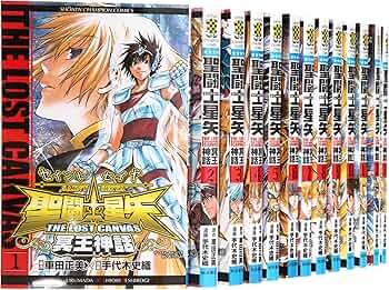 Amazon.co.jp: 聖闘士星矢 THE LOST CANVAS 冥王神話 全25巻完結セット