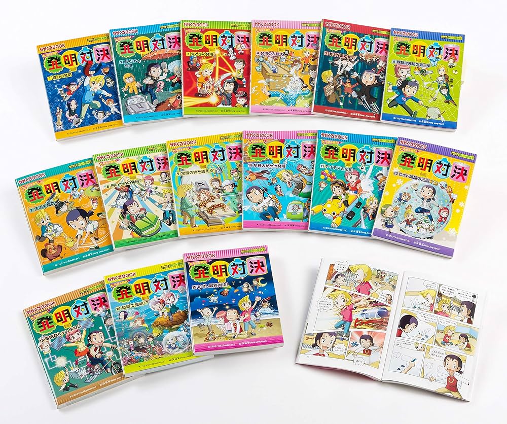 ヒラメキ勝負! 発明対決シリーズ【全15巻セット】 | ゴムドリco