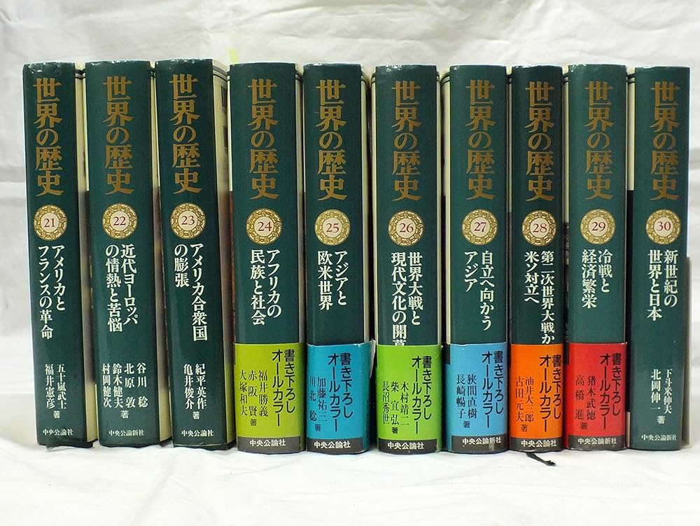 Amazon.co.jp: 世界の歴史 全30巻セット : 本