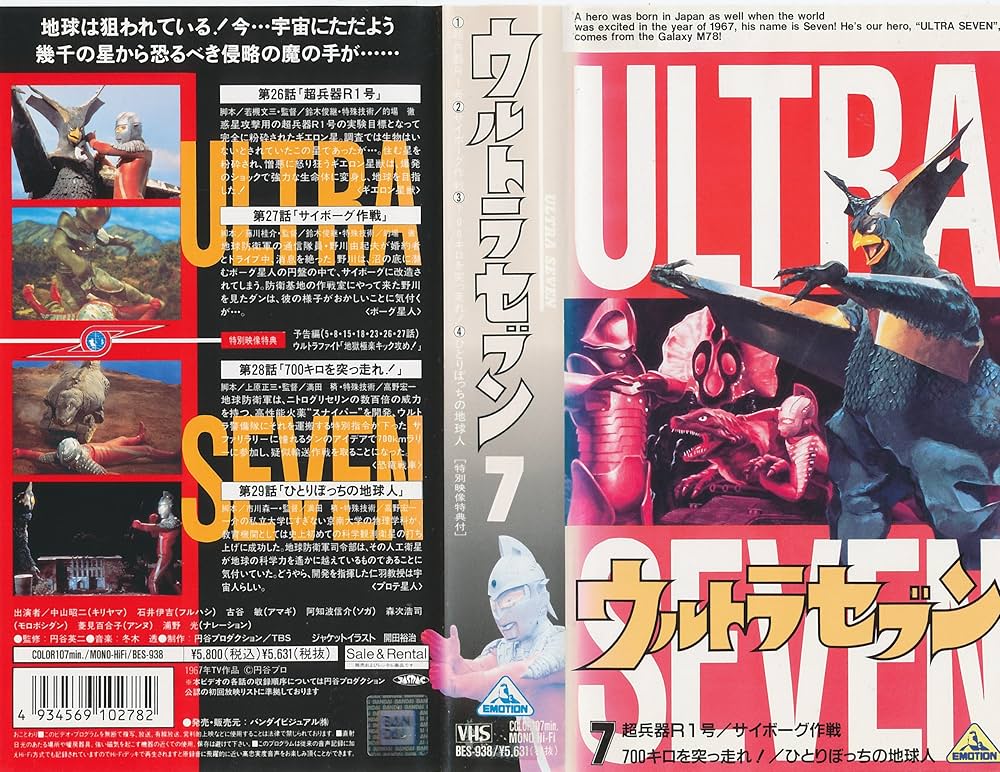 Amazon.co.jp: ウルトラセブン Vol.7 [VHS] : 森次浩司, 森次浩司: DVD