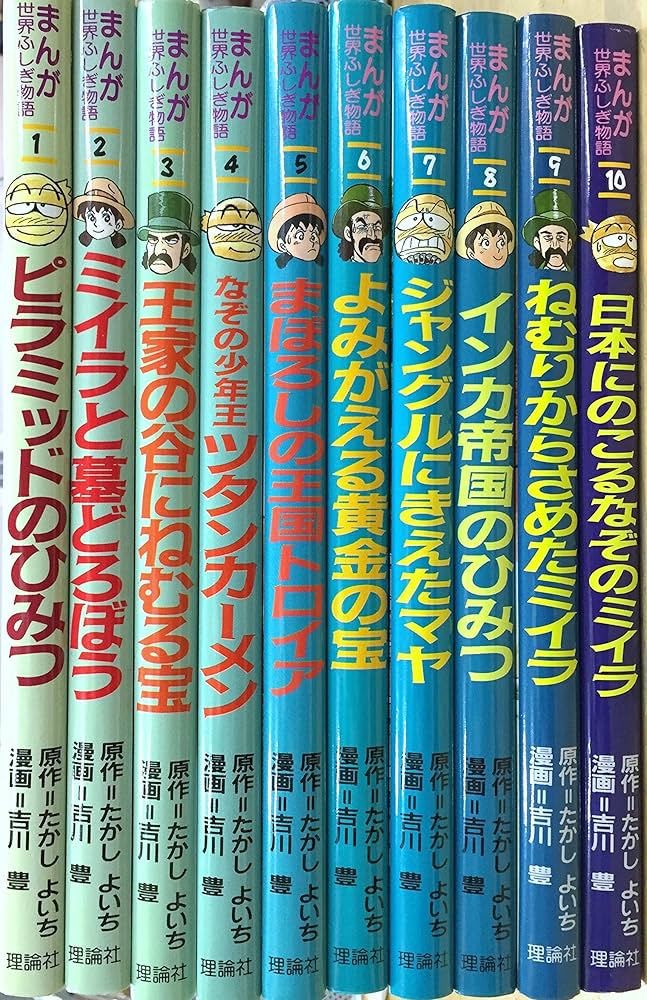 Amazon.com: まんが世界ふしぎ物語全10巻: 9784652091111: unknown