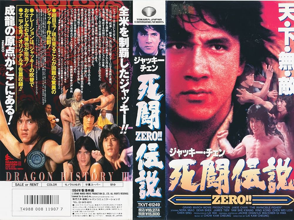 Amazon.co.jp: 死闘伝説ZERO!!【字幕版】 [VHS] : ジャッキー・チェン