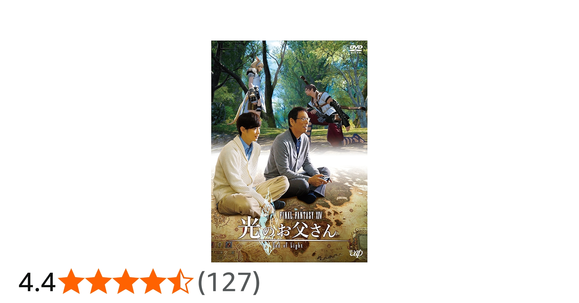 Amazon.co.jp: ファイナルファンタジー XIV 光のお父さん DVD-BOX