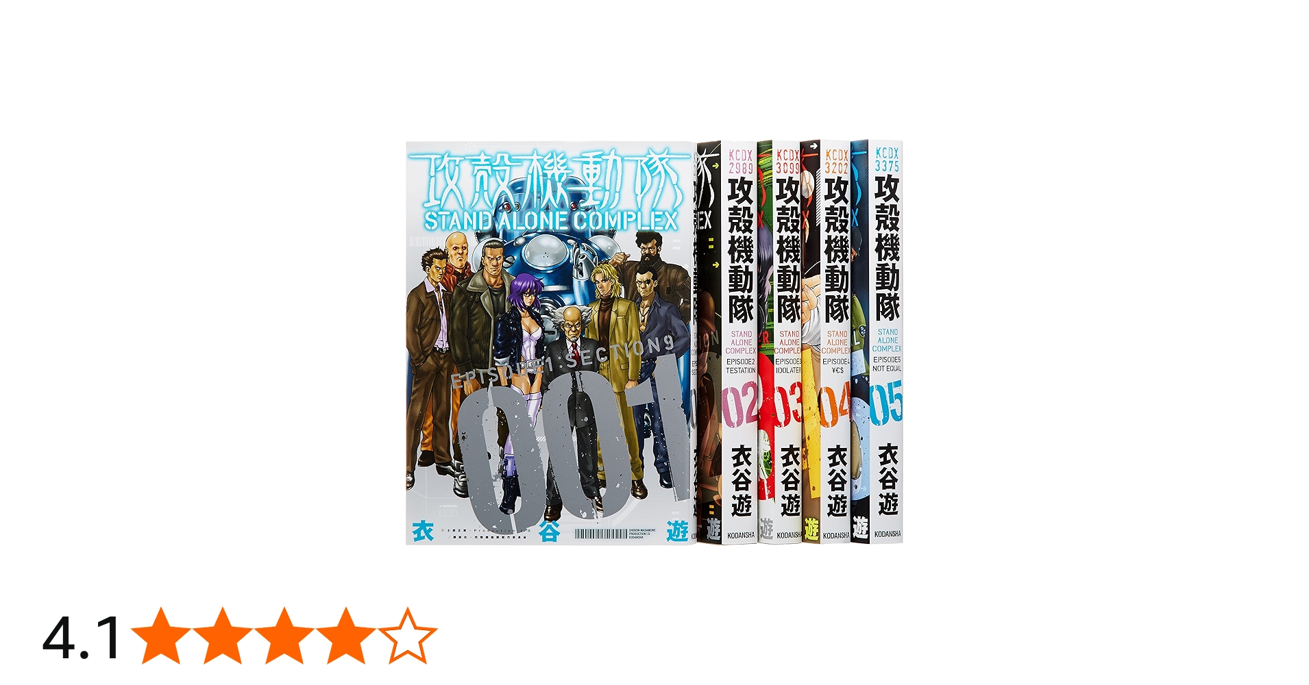 攻殻機動隊 STAND ALONE COMPLEX コミック 1-5巻セット (KCデラックス