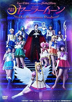 Amazon.co.jp: ミュージカル「美少女戦士セーラームーン」-Le
