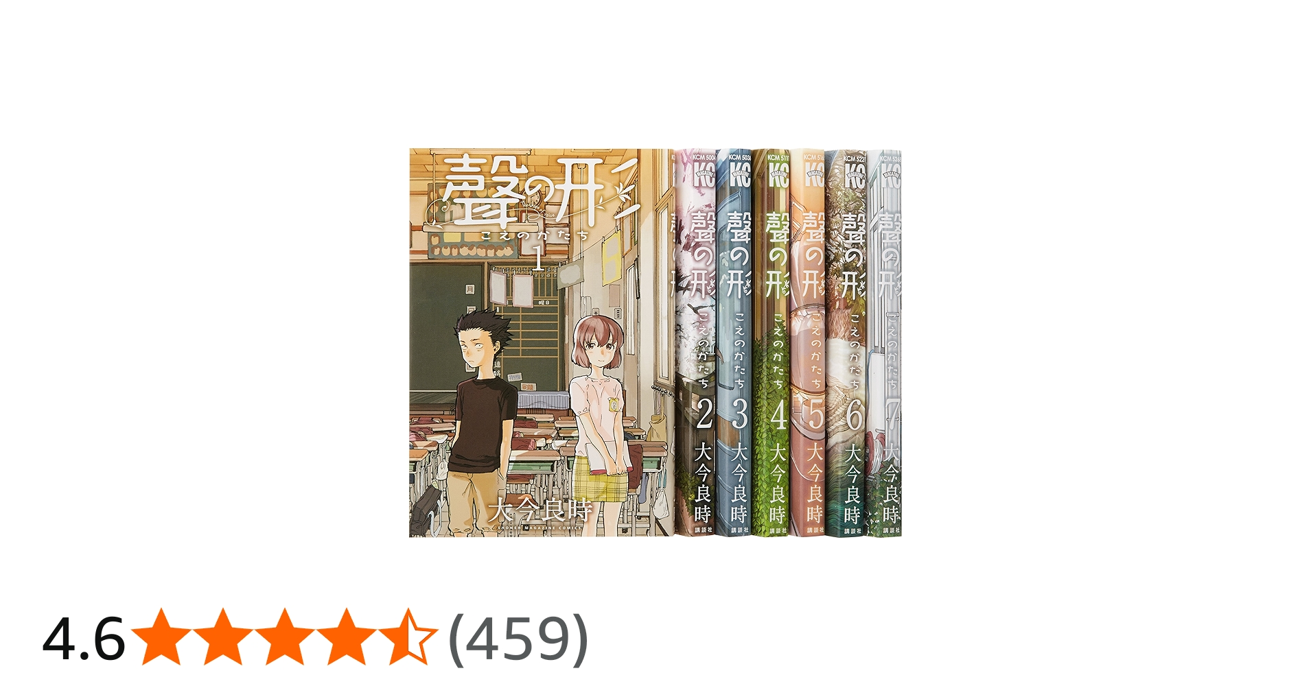 聲の形 コミック 全7巻完結セット (週刊少年マガジンKC) | 大今良時