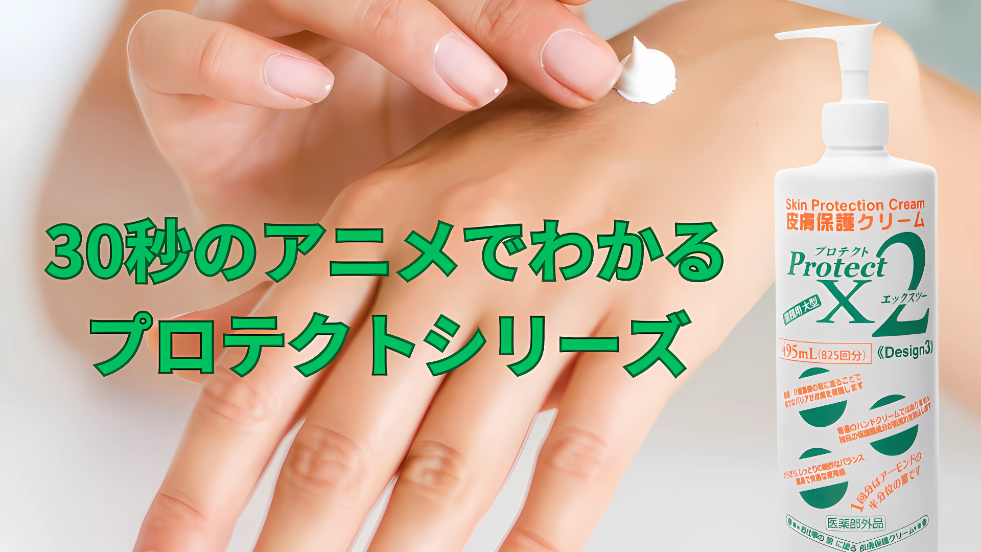 Amazon.co.jp: プロテクトX2 皮膚保護クリーム 90ml 医薬部外品 業務用