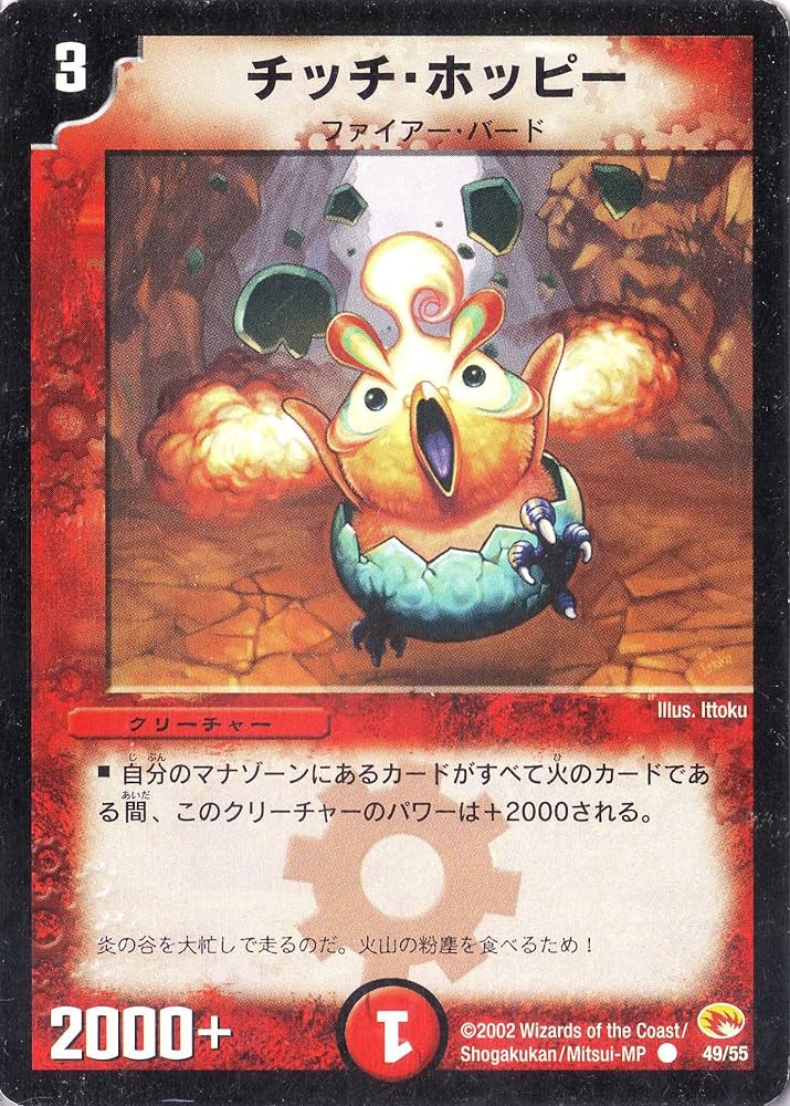 Amazon.co.jp: デュエルマスターズ 《チッチ・ホッピー》 DM03-049-C