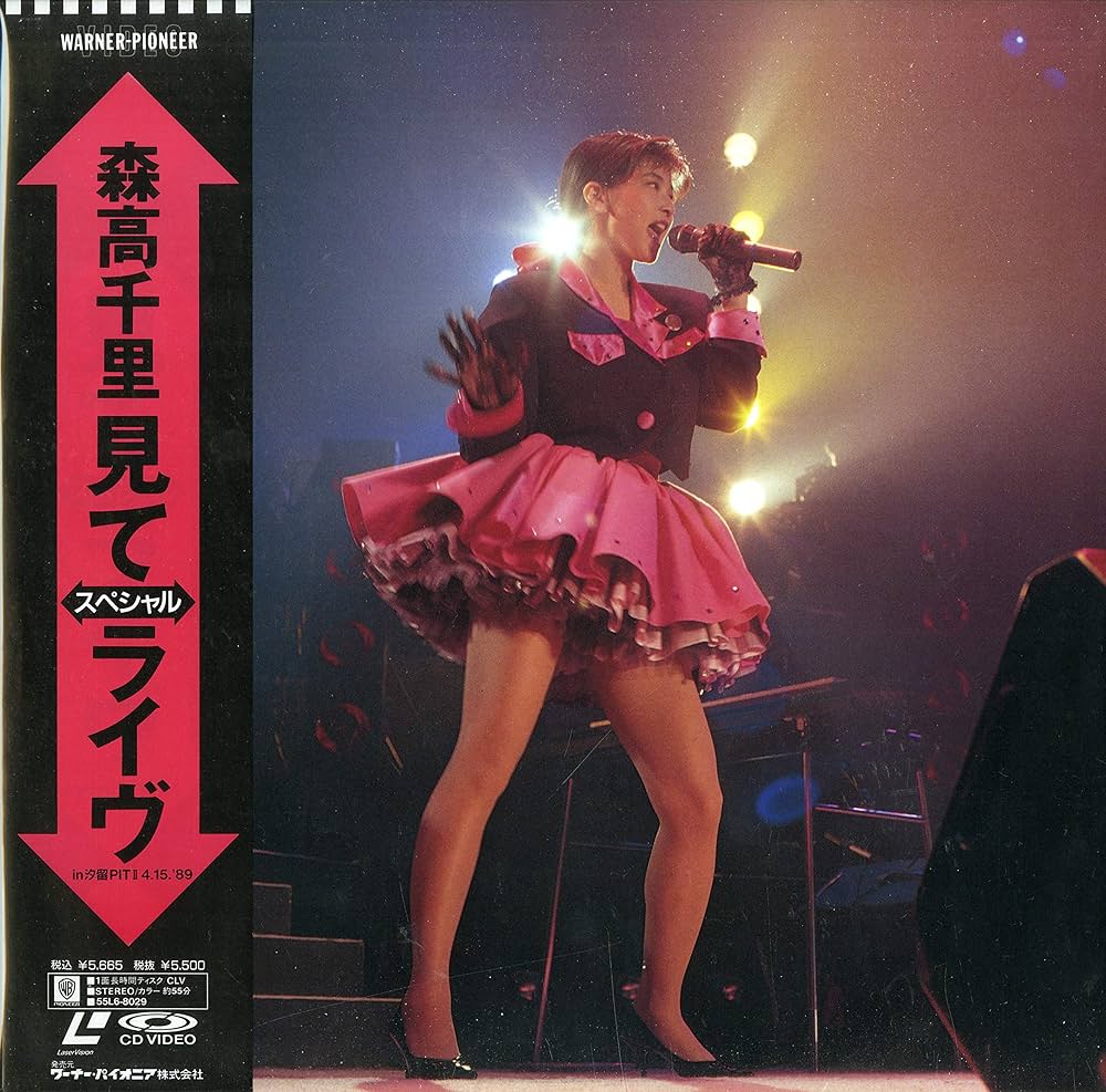 Amazon.co.jp: 森高千里 ～見て スペシャルライヴ～ [Laser Disc