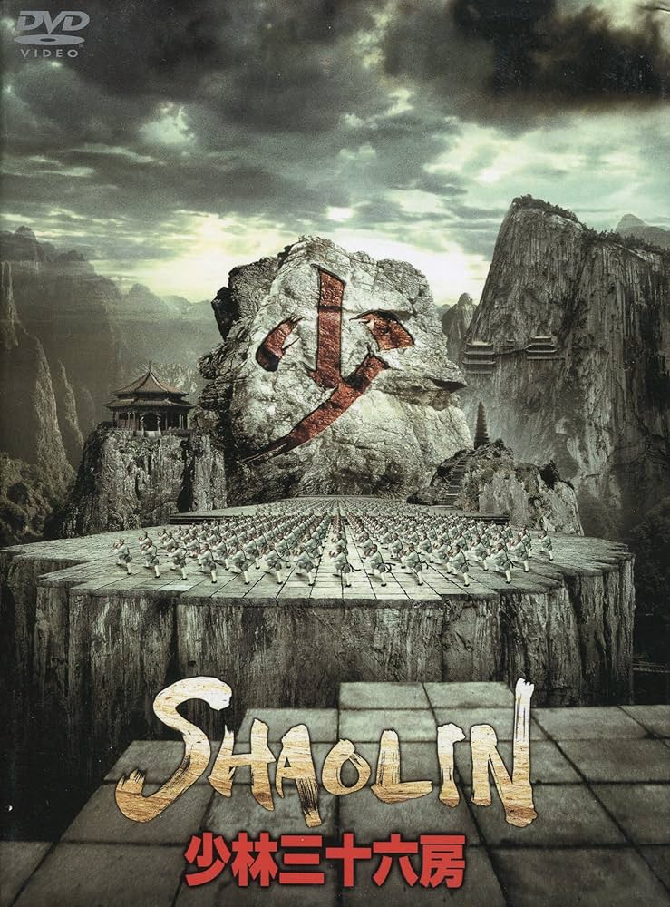 Amazon.co.jp: SHAOLIN 少林三十六房 [DVD] : アニタ・ユン, ウー