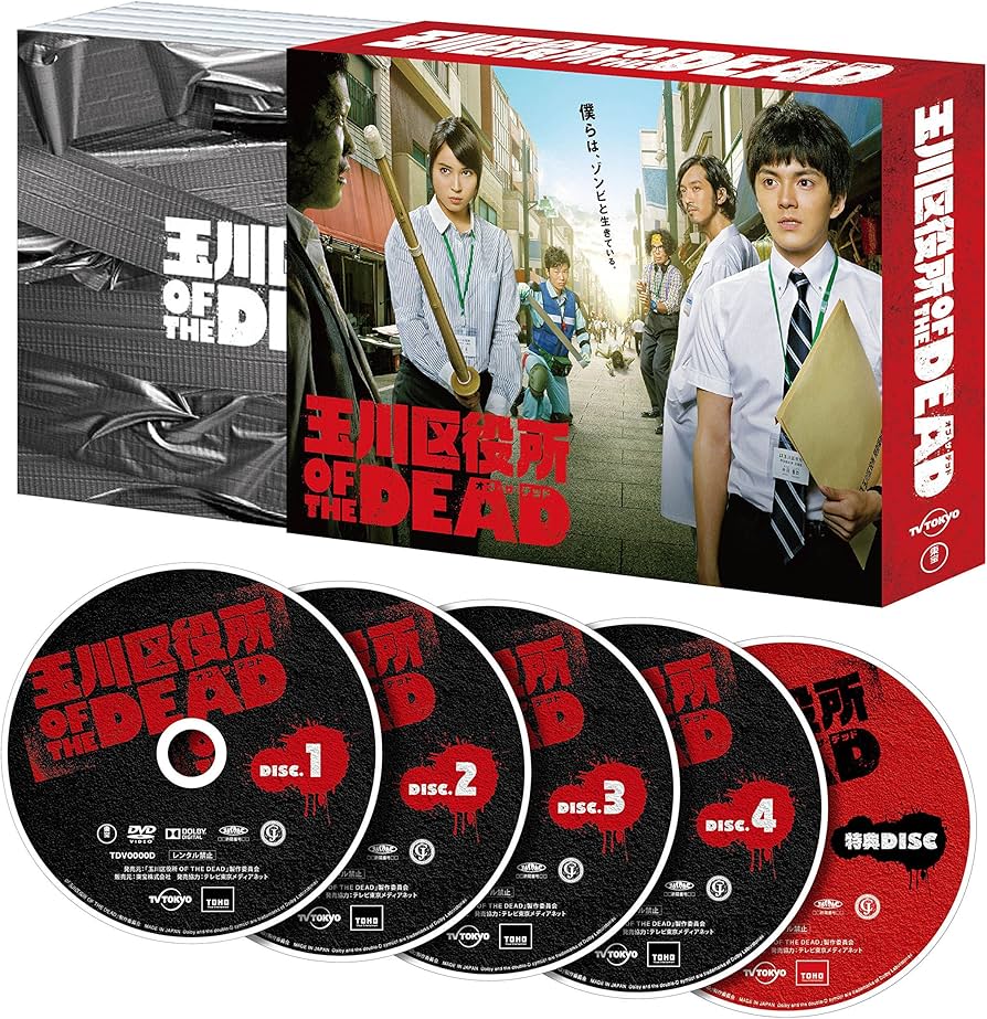 Amazon.co.jp: 玉川区役所 OF THE DEAD Blu-ray BOX : 林遣都, 広瀬