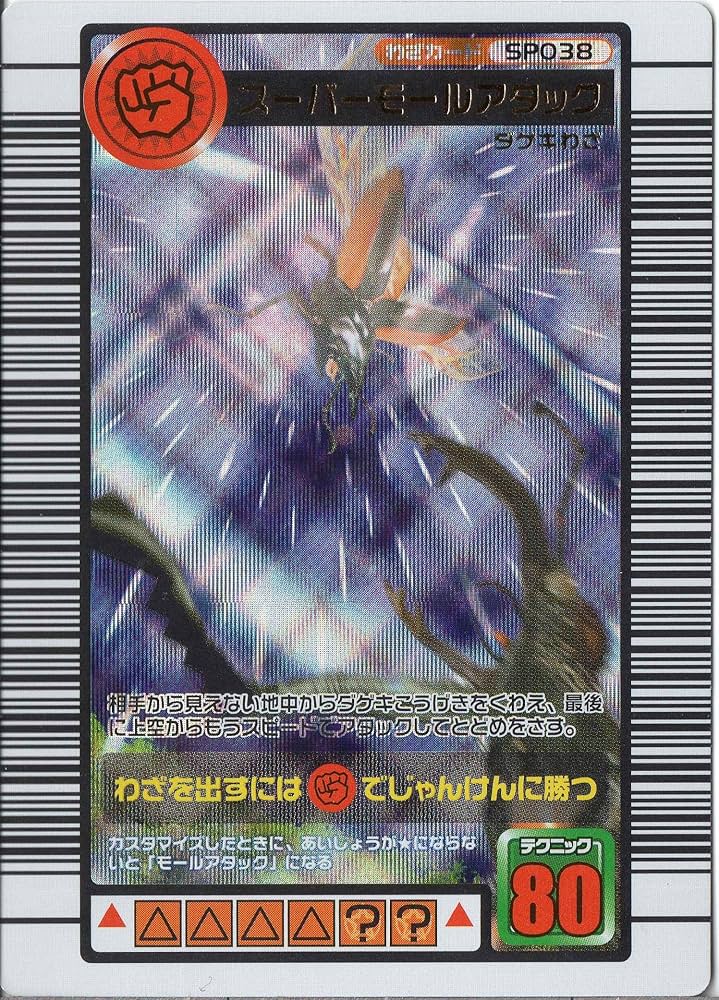 Amazon.co.jp: ムシキング MUSI-SP038-2005FA スーパーモールアタック