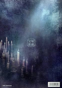 Amazon.co.jp: 宝塚大劇場 雪組公演 ファントム(Phantom) [公演