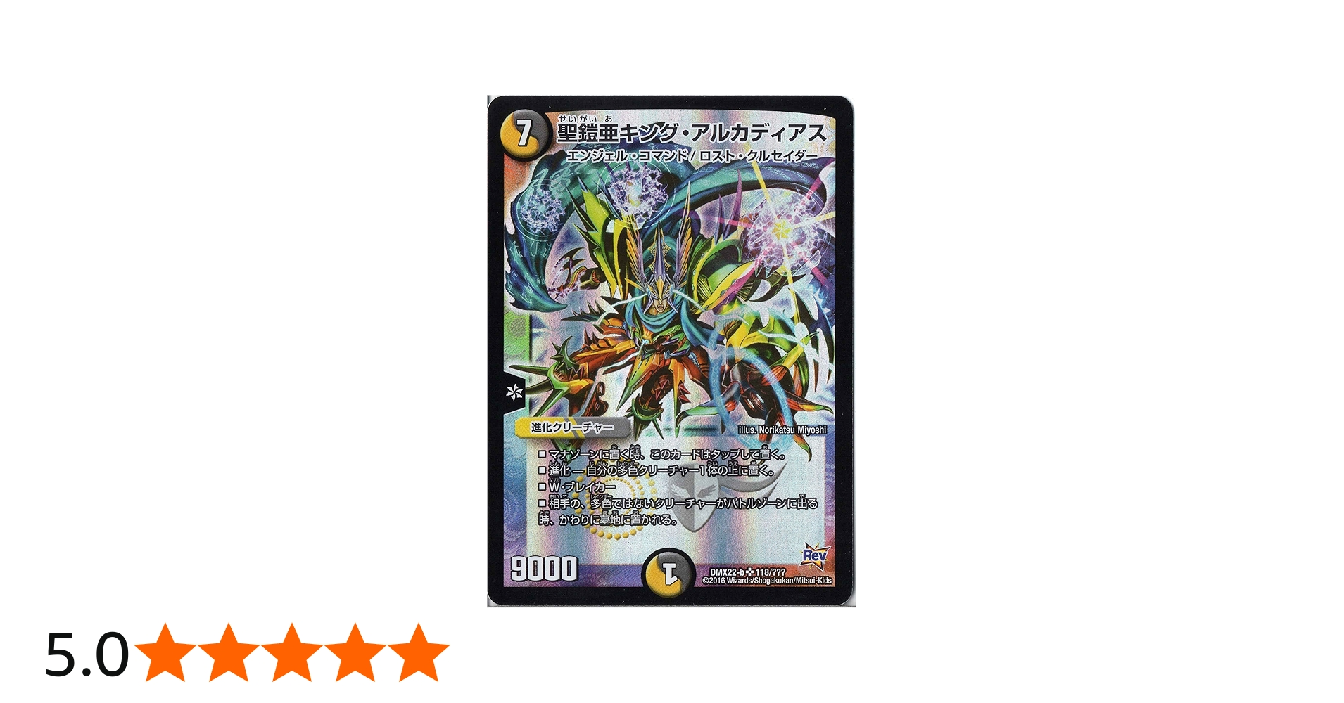 Amazon.co.jp: デュエルマスターズ DMX22-b-118-SR 《聖鎧亜キング