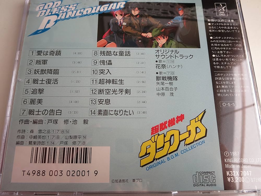 Amazon.co.jp: 超獣機神ダンクーガ：GOD BLESS