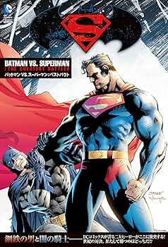 バットマン VS. スーパーマン:ベストバウト (ShoPro Books) | ジョン